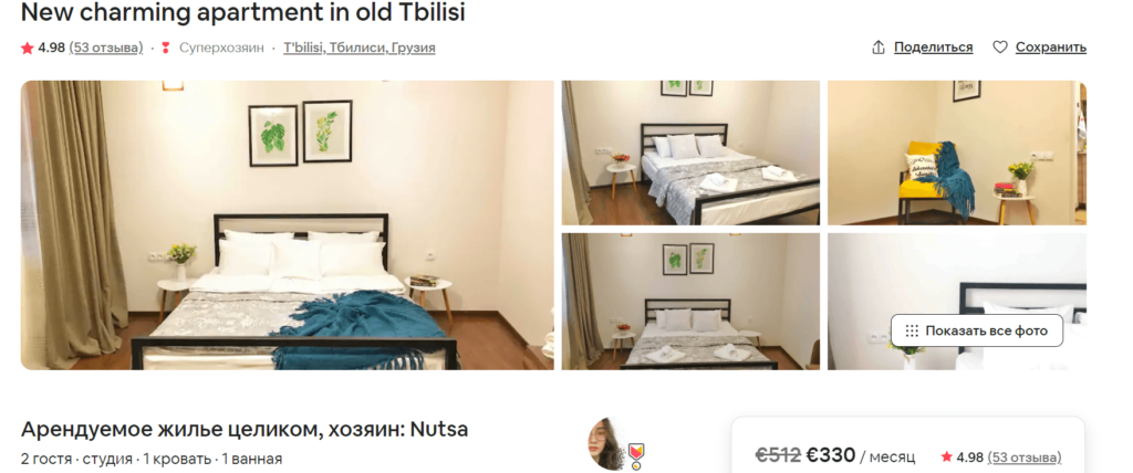 Квартира в Тбилиси на Airbnb
